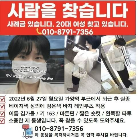 '가양역 실종' 20대女 직접 119 신고…이수정 '굉장히 큰 의문'