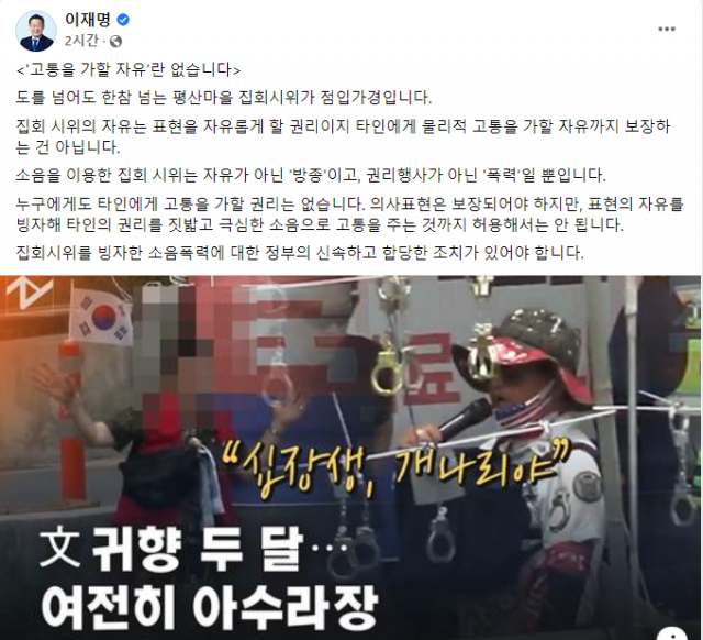 이재명 더불어민주당 의원이 문재인 전 대통령의 경남 양산 평산마을 시위를 '폭력'으로 규정해야 한다고 주장했다. 페이스북 캡처