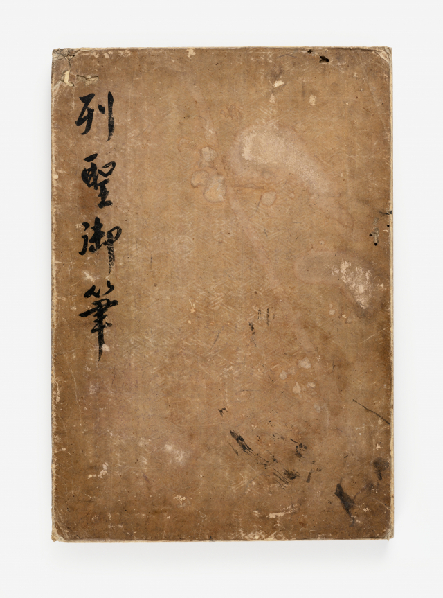 조선시대 왕의 글씨를 모은 책 '열성어필'은 지난 3월 미국에서 환수된 유물이다. /사진제공=문화재청