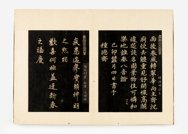 조선시대 왕의 글씨를 모은 책 '열성어필'은 지난 3월 미국에서 환수된 유물이다. /사진제공=문화재청