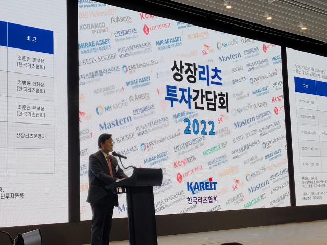 2022년 상장리츠 투자간담회. 사진제공=한국리츠협회