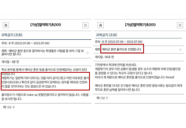 '예비군 훈련, 출석 인정 안 해'…국립대 교수 비난 쏟아지자 '철회'