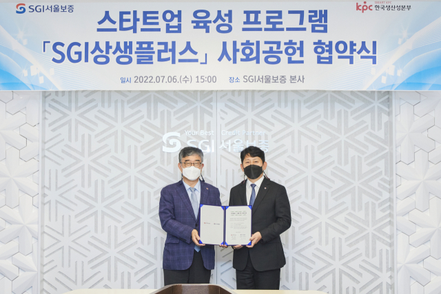 유광열(오른쪽) SGI서울보증 대표이사와 안완기 한국생산성본부 회장이 스타트업 육성 프로그램 ‘SGI상생플러스’ 사회공헌 협약을 체결하고 있다. 사진 제공=SGI서울보증