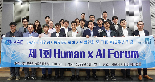 ▶IAAE 국제인공지능&윤리협회의 사단법인화 및 THE AI의 2주년 기념을 겸해 개최된 <제 1회 Human x AI Forum>에서 강연자와 참가자들이 기념 촬영을 하고 있다. (자료=국제인공지능&윤리협회)