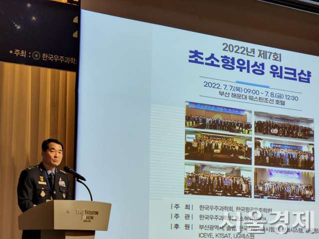 공승배 공군교육사령관이 7일 부산 해운대의 한 호텔에서 열린 초소형위성워크샵에서 축사를 하면서 우주 분야 전문인력 양성 방침을 밝히고 있다. 부산=민병권 기자
