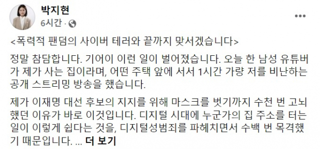 박지현 전 더불어민주당 비상대책위원장 페이스북