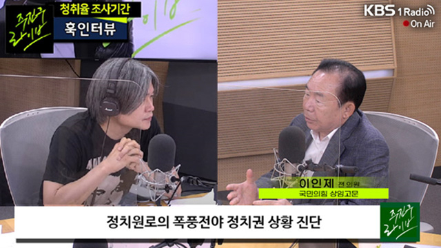 이인제 국민의힘 상임고문이 지난 7일 주진우라이브에 출연한 모습. 유튜브 캡처