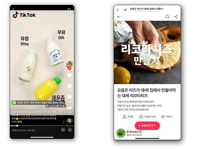 ▶‘틱톡 점프(TikTok Jump)’에서 ‘만개의레시피’ 연동 모습. 사진 제공=㈜만개의레시피