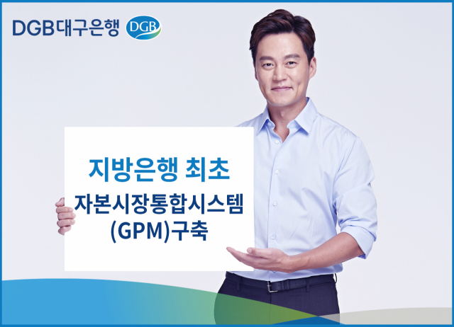 사진 제공=DGB대구은행