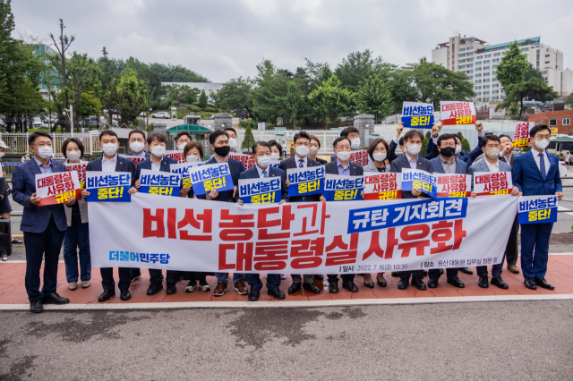 더불어민주당 원내대표단 의원들이 8일 오전 서울 용산구 대통령 집무실 정문 건너편에서 ‘비선 농단과 대통령실 사유화 규탄’ 기자회견을 열고 있다. 성형주 기자