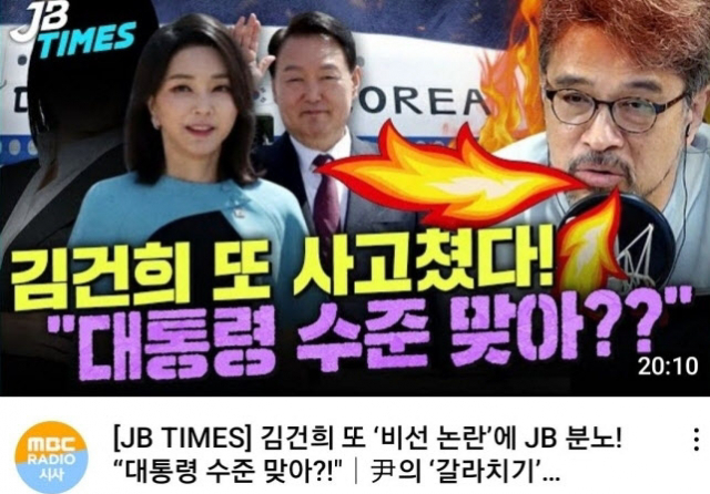 MBC 섬네일 '김건희 또 사고쳤다'…결국, 인권위 진정