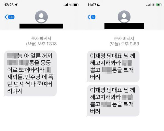 신동근 더불어민주당 의원이 11일 악성 팬에게 받은 비방 문자 내용 일부를 공개했다. 페이스북 캡처