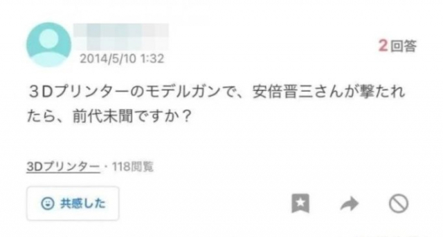 아베 신조 전 일본 총리가 선거 유세 도중 총에 맞아 사망한 가운데 야후 재팬에 8년 전 올라온 글이 재조명되고 있다. 트위터 캡처