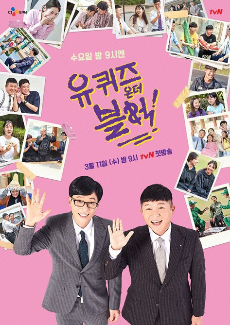 '유 퀴즈 온 더 블럭' 포스터 / 사진=tvN