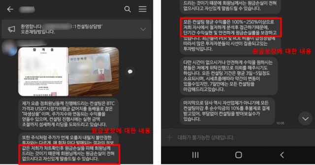 카카오톡 오픈 채팅방에 개설된 주식 리딩방에서 사기 피의자가 높은 수익률을 낼 수 있다고 투자자를 유도하는 대화 내용 캡처. 피해자 제공