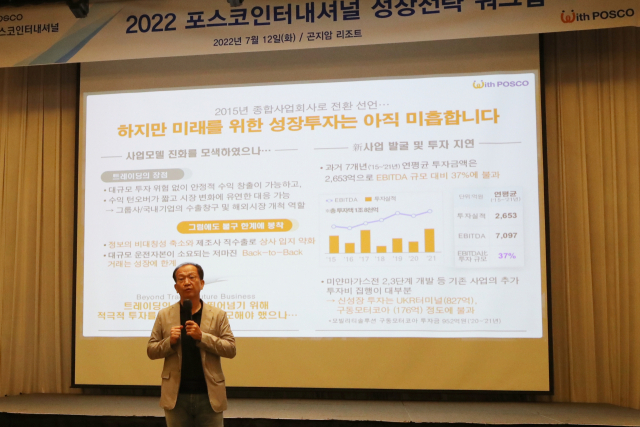 주시보 포스코인터내셔널 사장이 12일 회사의 미래 성장 전략에 대해 발표하고 있다. 사진 제공=포스코인터내셔널