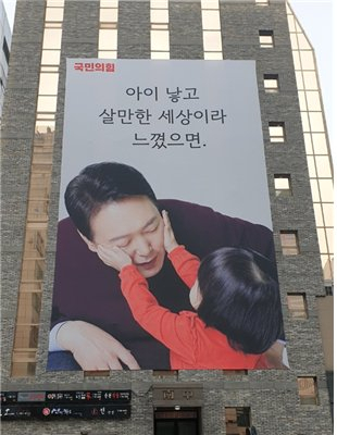 지난 2월 15일 서울 여의도 국민의힘 당사에 걸린 윤석열 당신 국민의힘 대선후보 홍보 현수막. 사진=국민의힘