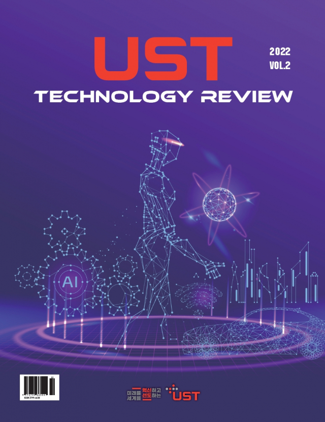 UST 테크놀로지 리뷰(Technology Review) 제2호 표지. 사진제공=UST