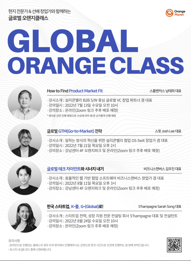 스마일게이트 창업 재단, 동문사 해외 진출 멘토링 '글로벌 오렌지클래스' 개최