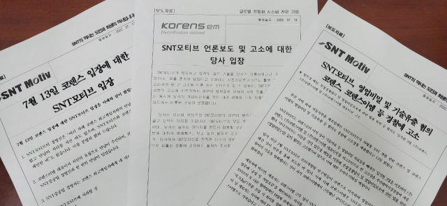 기술 유출을 둘러싼 SNT모티브와 코렌스EM의 반박 자료. 조원진 기자