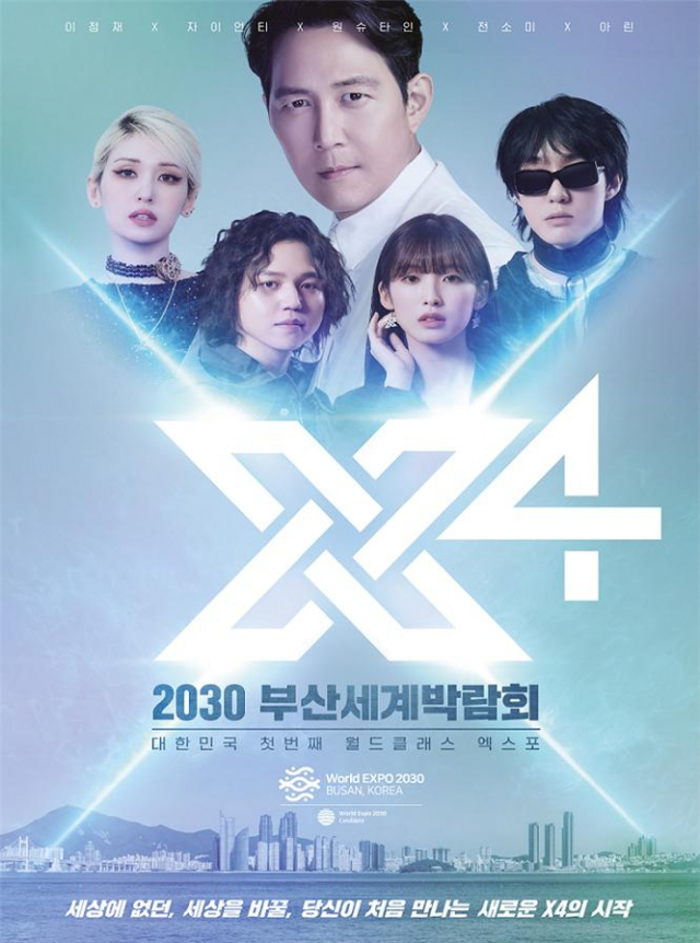 2030부산세계박람회 X4 홍보 포스터./사진제공=부산시