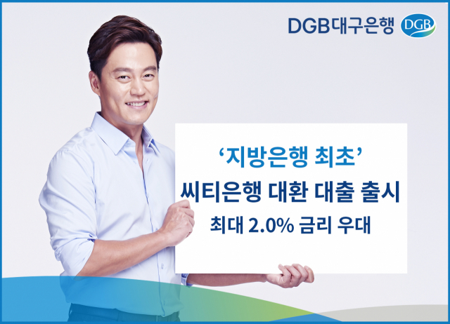 사진 제공=DGB대구은행