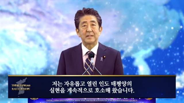 통일교 ‘싱크탱크(THINK TANK) 2022 희망전진대회’ 영상에 출연한 아베 신조 전 총리. 사진=유튜브 영상 캡쳐