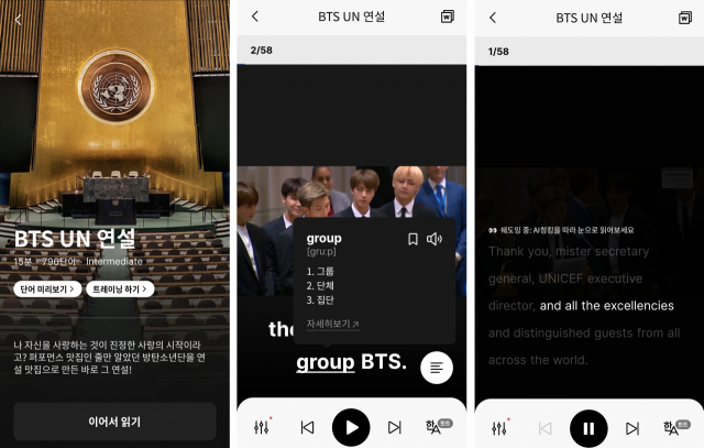 레미(REMY) 앱에서 제공 중인 방탄소년단(BTS)의 UN 연설문. 사진=REMY 캡쳐