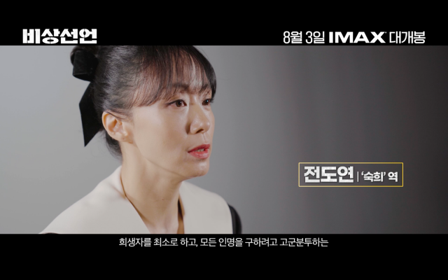 '절박함이 키워드', '할 수 있는 최선 끝까지'…송강호→전도연, '비상선언' 캐릭터 탄생기 공개