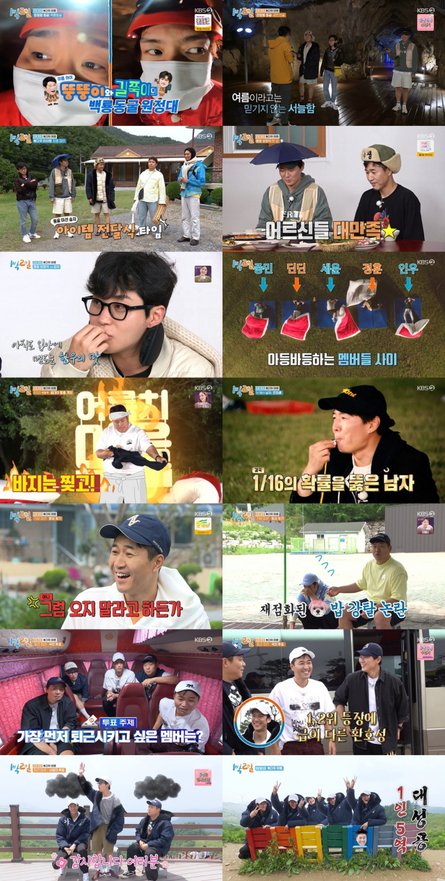 / 사진=KBS2 '1박 2일 시즌4' 방송화면 캡처