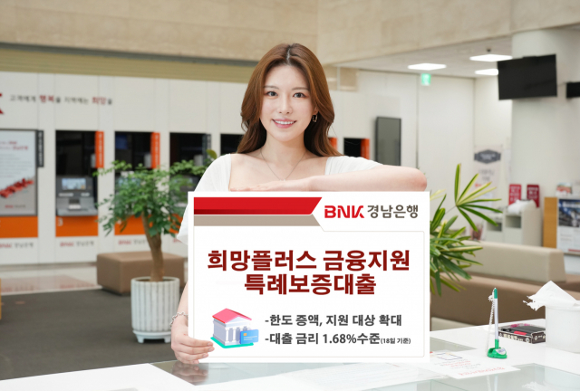 사진 제공=BNK경남은행