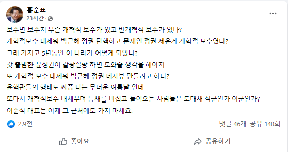 홍준표 대구시장이 개혁보수를 주장한 유승민 전 의원을 두고 강도 높은 비판을 이어갔다. 페이스북 캡처