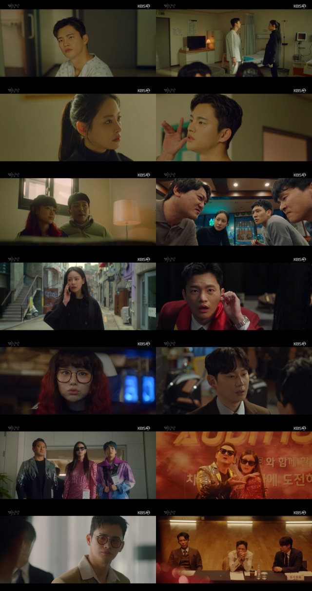 /사진=KBS2 '미남당' 방송화면 캡쳐
