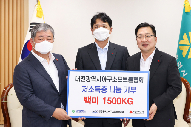 대전시야구소프트볼협회, 쌀 1500kg 기탁