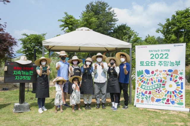한국토요타의 사회공헌 활동 ‘2022 토요타 주말농부’ 참가자들이 기념촬영을 하고 있다. 사진 제공=한국토요타