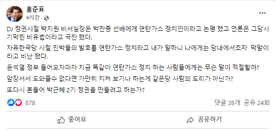 홍준표 대구시장은 DJ(김대중 전 대통령) 정권 시절 제기된 '연탄가스 정치인'이라는 표현을 다시 언급하며 