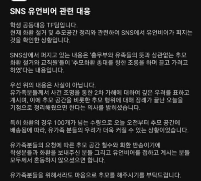 인하대학교 학생 공동대응 TF(태스크포스)는 이른바 ‘여초 커뮤니티’가 인하대에 마련된 성폭행 사망 피해자 추모 공간에 보낸 근조화환이 교직원에 의해 임의로 철거됐다는 말에 “사실이 아니다”라고 밝혔다. 에브리타임 캡처