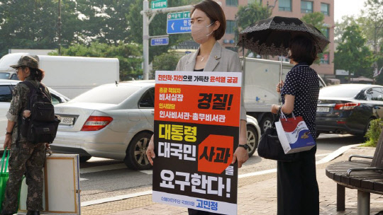 고민정 더불어민주당 의원은 지난 19일 오전 8시부터 약 1시간 동안 서울 용산 대통령실 청사 앞에서 ‘대통령 대국민 사과를 요구한다’ 등의 문구가 적힌 피켓을 들고 1인 시위를 진행했다. 페이스북 캡처