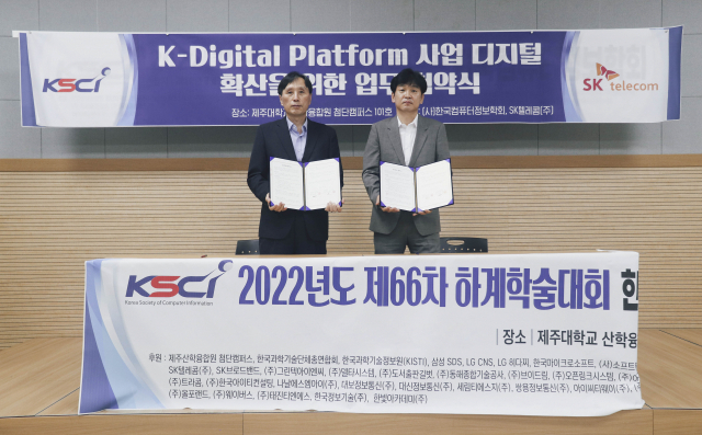 신진섭(왼쪽) 한국컴퓨터정보학회 회장과 김황 SK텔레콤 ESG추진팀장이 업무협약서를 들어보이고 있다.