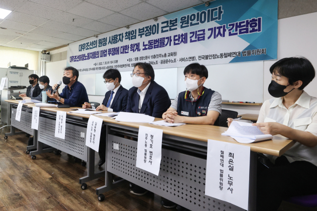 20일 서울 중구 민주노총에서 대우조선해양 원청 사용자 책임 부정 관련 학계·노동법률가단체 긴급 간담회가 열렸다. 연합뉴스