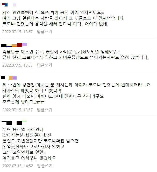 최근 전국적으로 코로나19 재확산 조짐이 보이는 가운데, 일부 자영업자들은 코로나 의심 증상이 있음에도 불구하고 검사를 꺼리며 장사를 강행하고 있다. 커뮤니티 ‘아프니까 사장이다’ 캡처