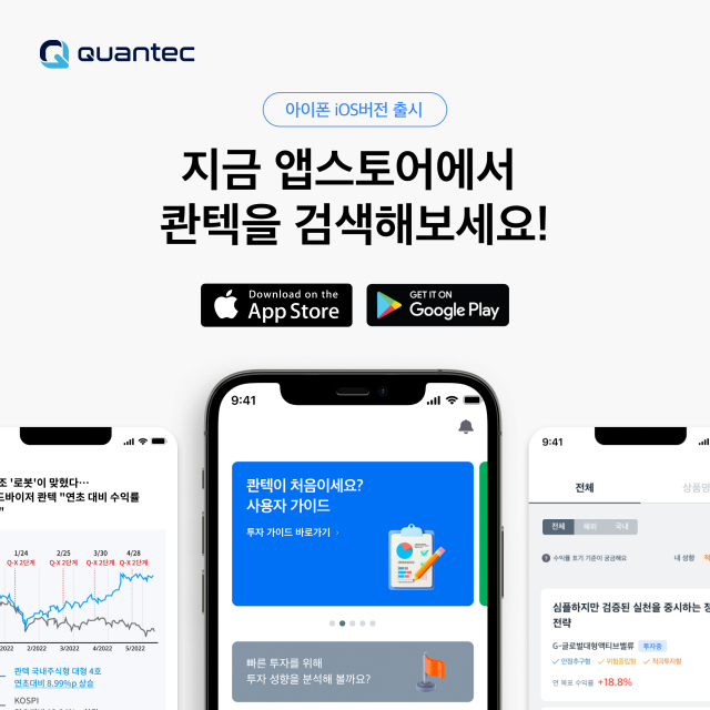 콴텍, iOS 버전 출시…변동성 특화 알고리즘 추가