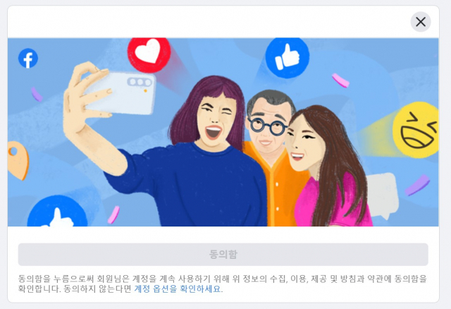 페이스북 접속 시 뜨는 개인정보 동의 안내. 사진=페이스북 캡쳐