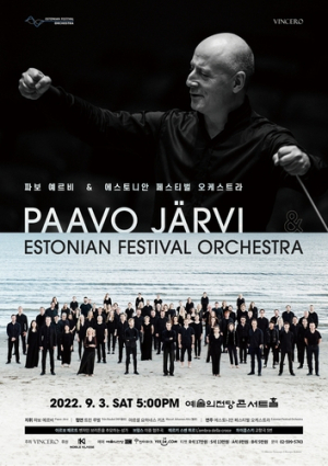 파보 예르비와 에스토니안 페스티벌 오케스트라 내한공연 포스터. 사진 제공=빈체로