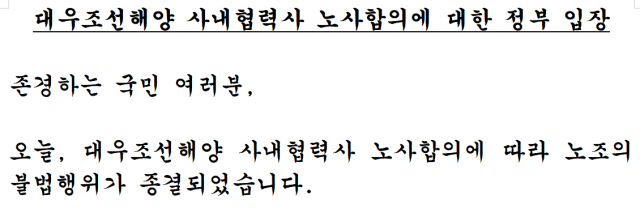 22일 3개 부처 장관 대우조선 하청 파업 입장문 일부