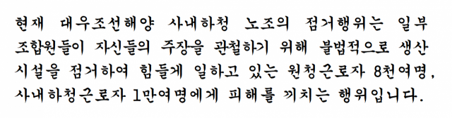 14일 2개 부처 장관 대우조선 하청 파업 담화문 일부