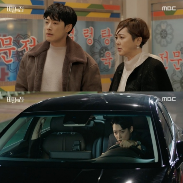 ‘비밀의 집’ / 사진=MBC ‘비밀의 집’ 방송 화면 캡처