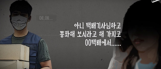 지난 6월 20일 택배기사는 A씨에게 “택배가 안 왔다”는 연락을 받았다. MBC 엠빅뉴스 캡처
