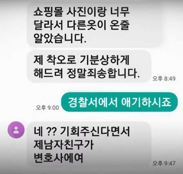 A씨가 택배기사에게 보낸 문자. MBC 엠빅뉴스 캡처
