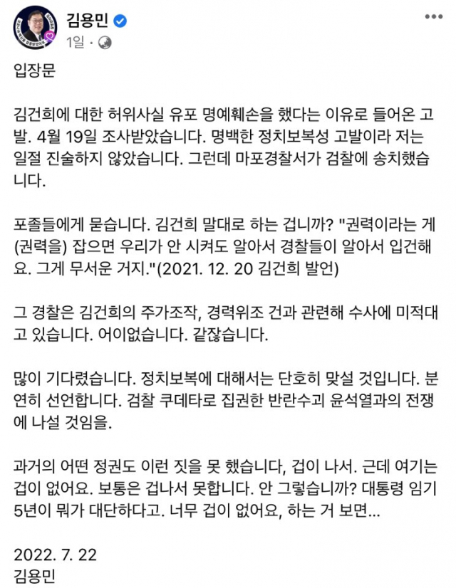 김용민씨가 지난 22일 페이스북에 올린 입장문. 페이스북 캡처
